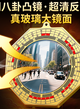 八卦镜凸镜铜家用九宫太极门口乔迁面凹镜挂件客厅店铺办公摆件