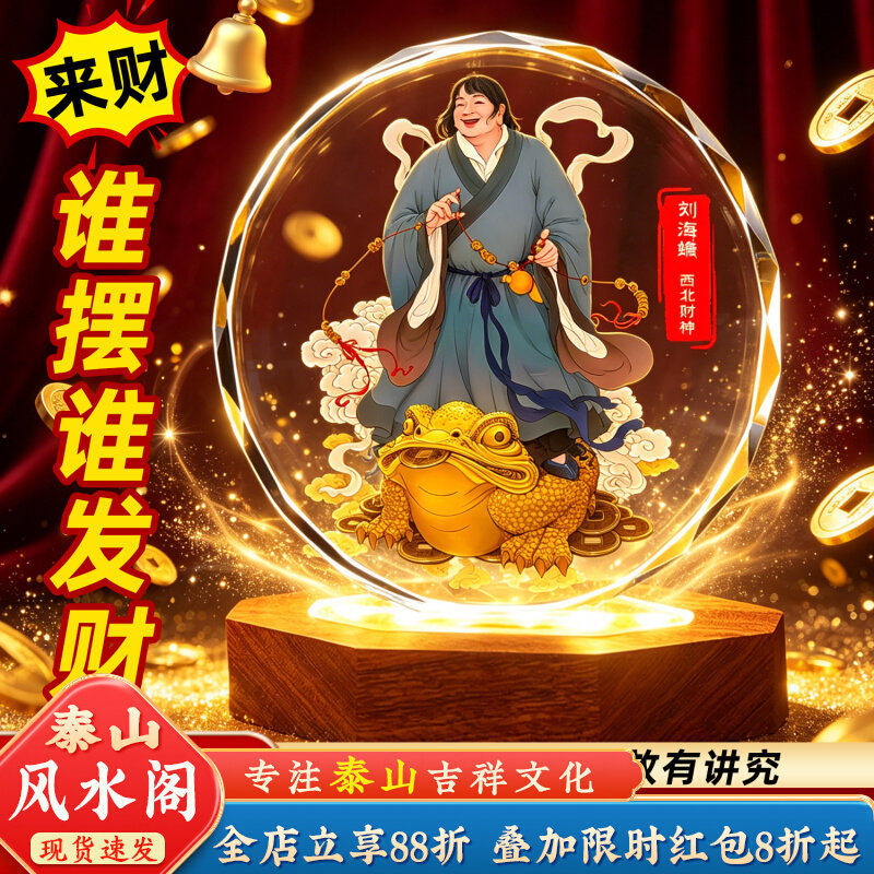 师傅推荐刘海蟾西北财神戏金蟾蟾蜍吊坠挂画挂件摆件钥匙扣金蝉