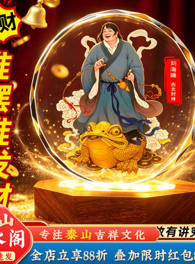 师傅推荐刘海蟾西北财神戏金蟾蟾蜍吊坠挂画挂件摆件钥匙扣金蝉