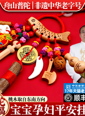 桃木东南枝剑小挂件男女孕妇随身