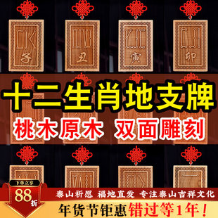 桃木原木原色十二生肖天干地支号牌子龙年辰巳酉戌亥牛虎龙挂件牌