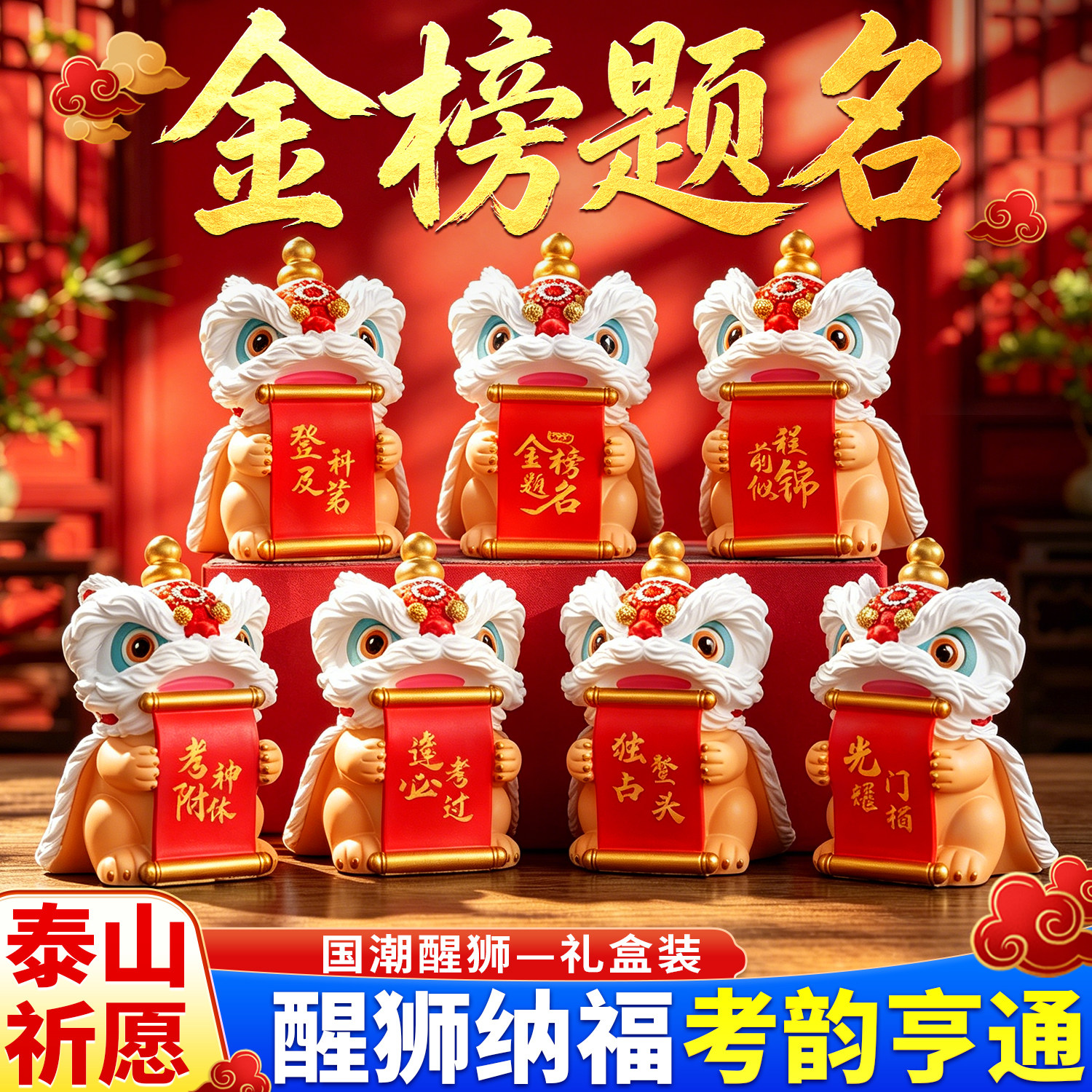 老师推荐2026年新款金榜题名礼盒百日誓师加油励志逢考过醒狮摆件图片