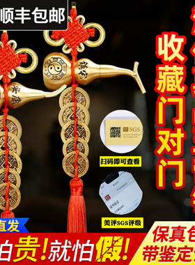 五帝钱真品门对门铜葫芦挂件窗户开口吉祥中国结铜钱古币卫生间