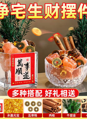 净宅招财玄关摆件大颗粒粗盐海盐五谷丰登进宝新居玄关客厅乔迁家