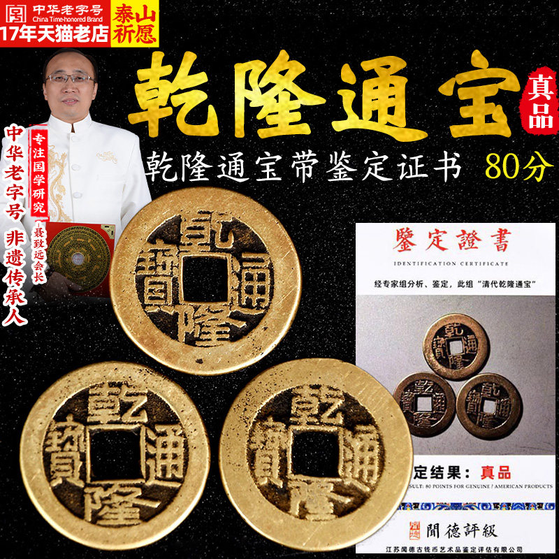 乾隆通宝真品五帝钱清代传世古币