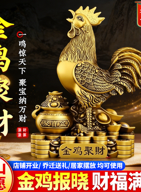 铜鸡摆件黄铜公鸡十二生肖鸡聚财金鸡吉祥物卧室客厅家居铜鸡大号