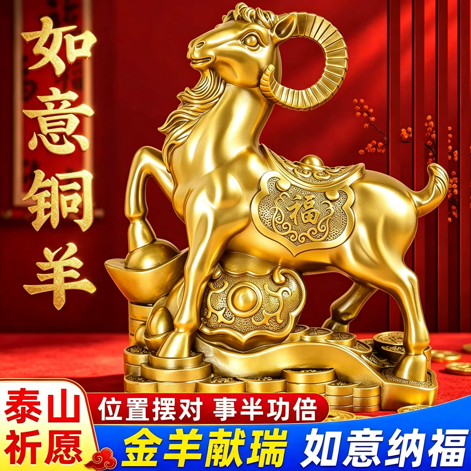 黄铜如意财羊家居礼品摆件