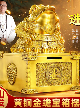 纯黄铜招财金蟾聚宝箱存钱罐摆件日进斗金 家宅纳福客厅聚财守库