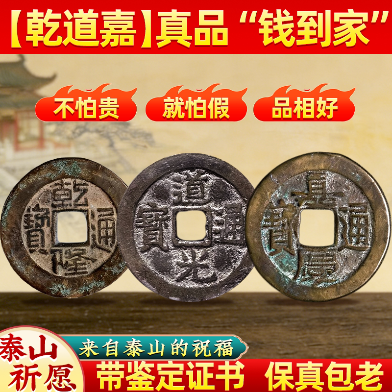 钱到家三帝钱真品乾道嘉铜葫芦古币挂件车吊坠乾隆通宝