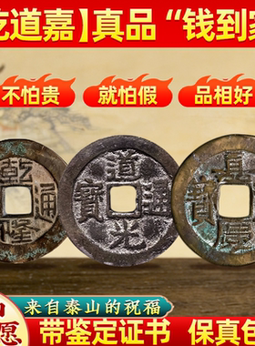 钱到家三帝钱真品乾道嘉铜葫芦古币挂件车吊坠乾隆通宝