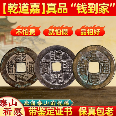 钱到家三帝钱真品乾道嘉铜葫芦古币挂件车吊坠乾隆通宝