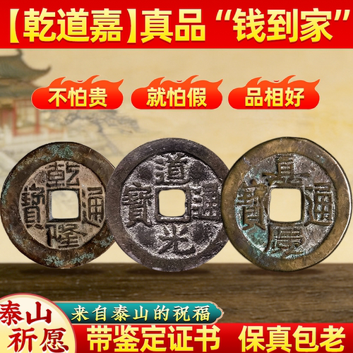 钱到家三帝钱真品乾道嘉铜葫芦古币挂件车吊坠乾隆通宝
