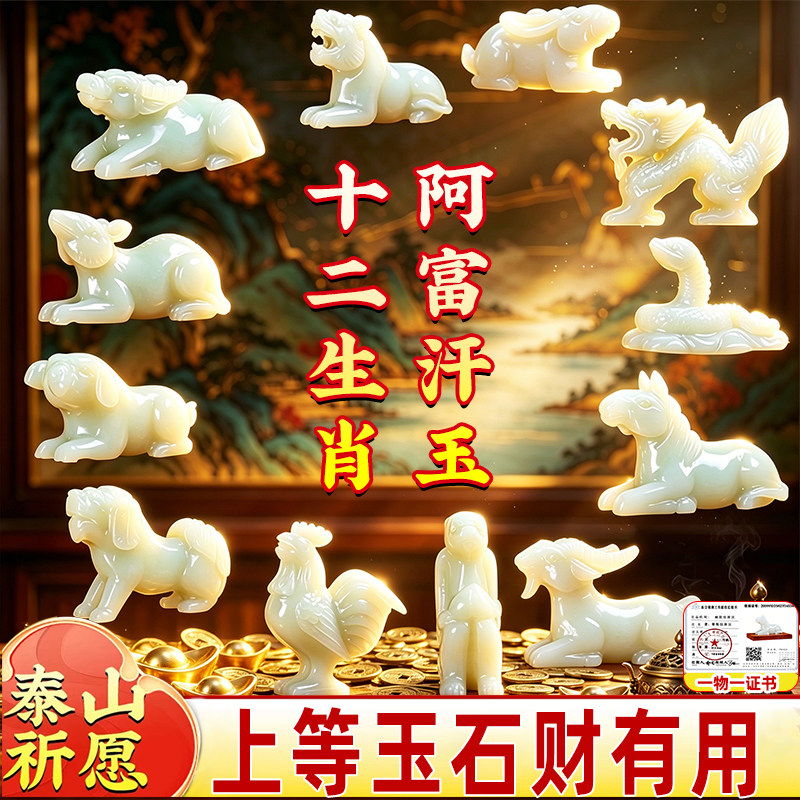 阿富汗玉十二生肖三合六合摆件