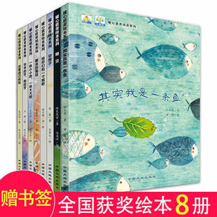 全8册暖心获奖绘本系列其实我是一条鱼出售自己的蛇空房子一条小小的一块大大的爷爷的牙我的牙瓢虫的星冠给你们拍一寸照绘本书