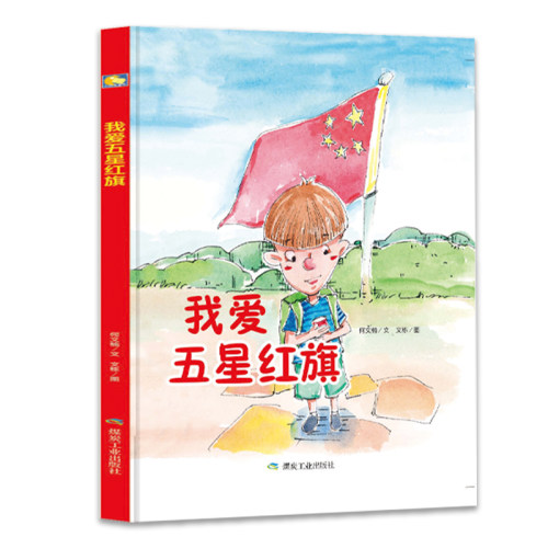 精装硬壳绘本