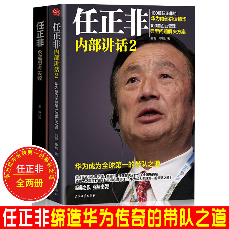 任正非全传 - 电子书下载 - 小不点搜索