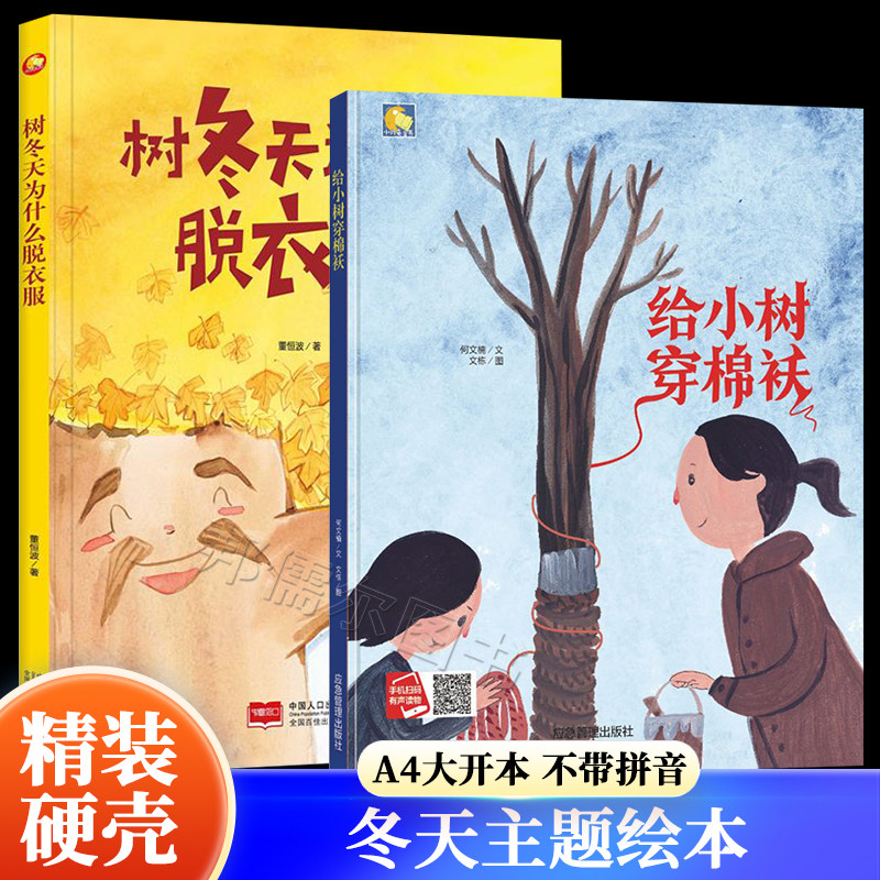 冬天主题绘本图画书关于树绘本