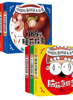中国儿童阅读全集奥数启蒙