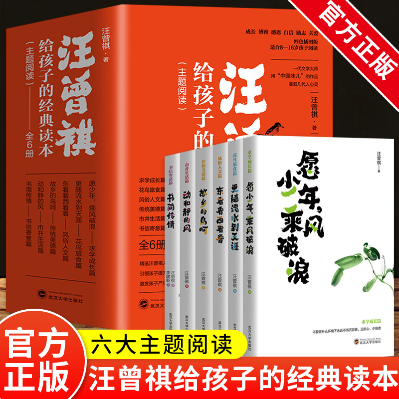 汪曾祺给孩子的经典读本 泡茶馆七里茶坊人间草木受戒汪曾祺书信集中国名家经典文学 书籍/杂志/报纸 儿童文学 原图主图