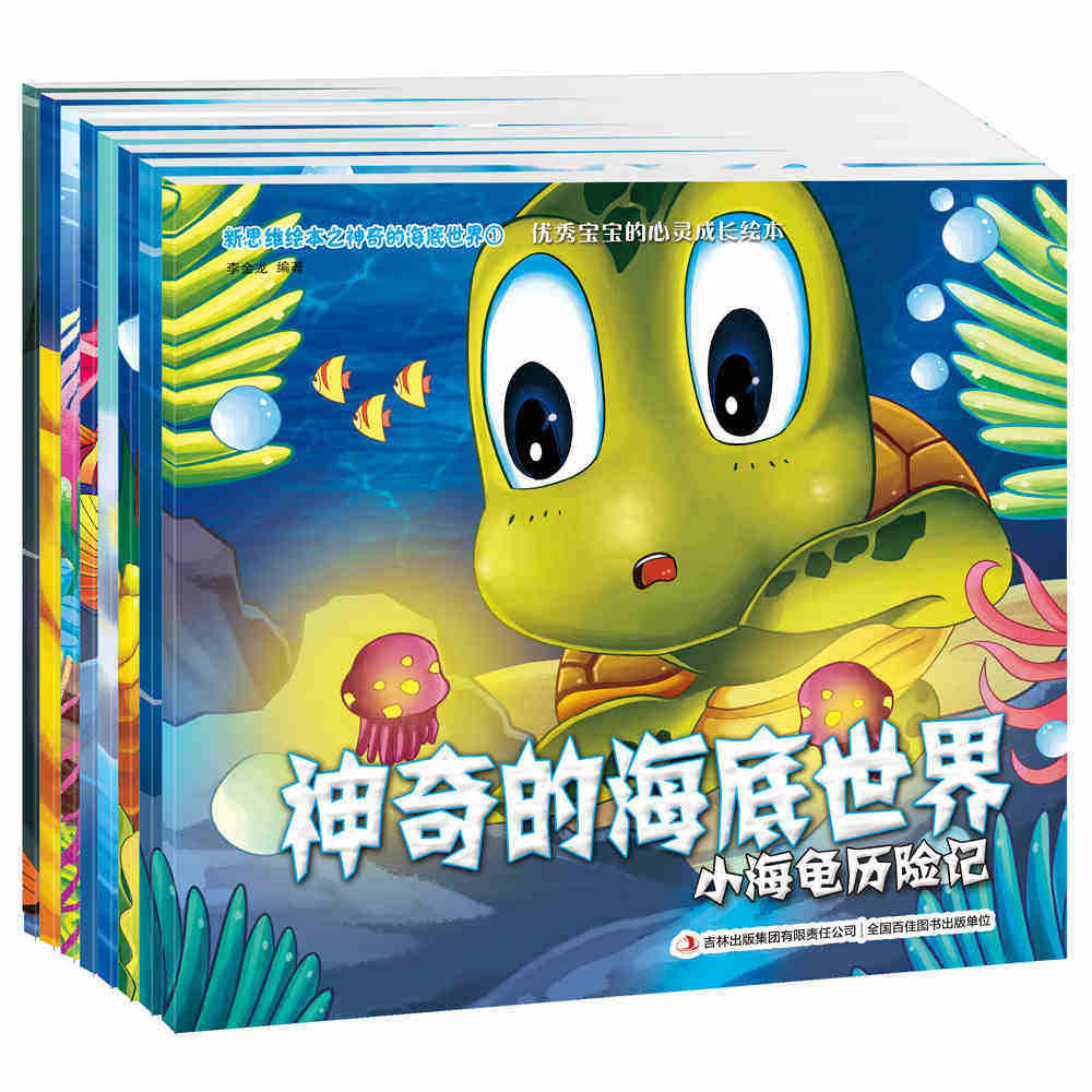 Magical Undersea world 8 1 Sea turtle records of adventure Color pictures Bedtime Stories comic books Ocean World children Polular Science encyclopedia 3-6 Polular Science Picture book readingin the Books/Magazine/Newspaper , Children's books/Supplementary , Painting/Cartoon/Comic/Cartoon story  category - from Buy2taobao.com to provide professional Taobao agent buy service