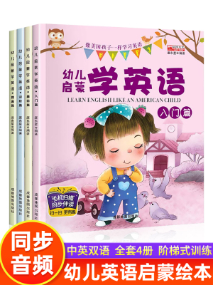 幼儿学英语启蒙教材少儿入门