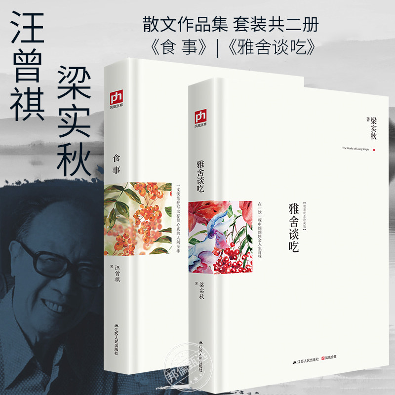 精装2册雅舍谈吃 梁实秋 食事 汪曾祺 精装典藏版 在一饮一啄中细细体会人生百味 美食与爱的散文 富文学性和温暖谈吃经典