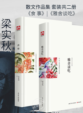 精装雅舍谈吃梁实秋食事汪曾祺