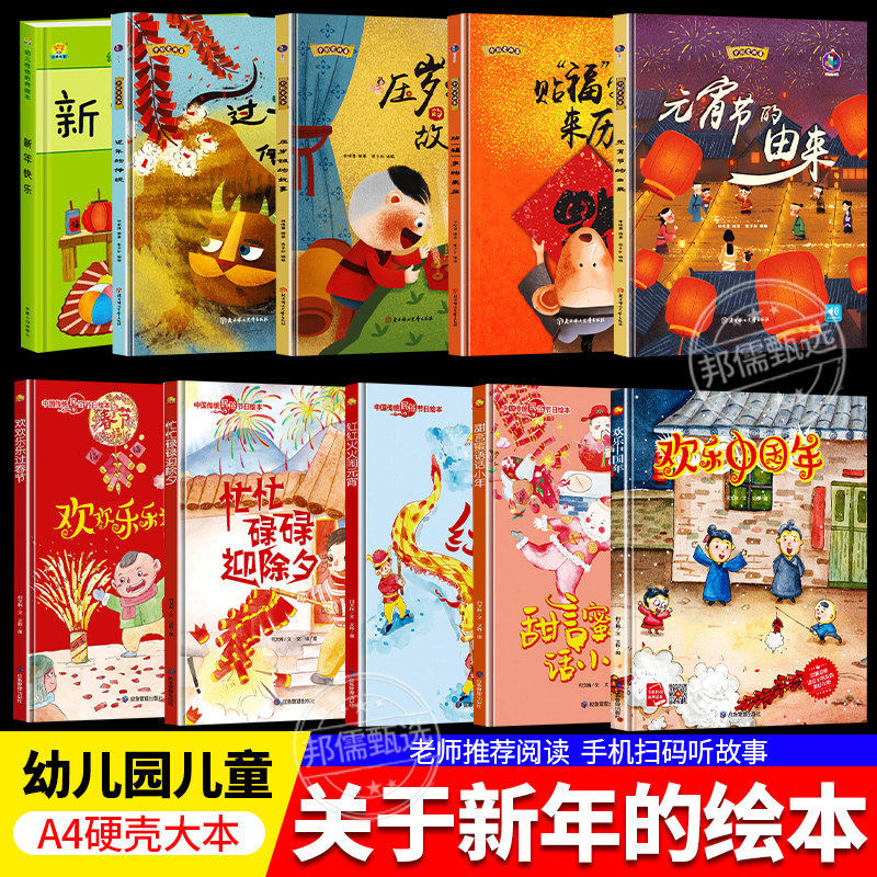 欢乐中国年过年啦幼儿精装硬壳绘本幼儿园阅读书籍儿童故事书 元宵节
