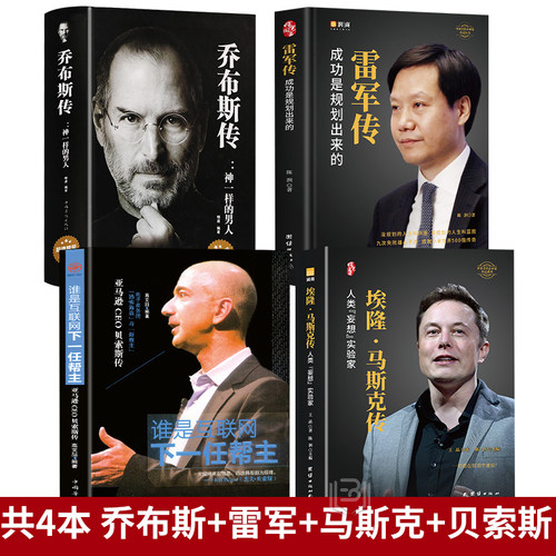 企业家人物传记价格 企业家人物传记图片 星期三 企业家人物传记价格 企业家人物传记图片 星期三