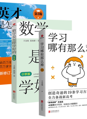 学习哪有那么难英才是怎样造就的