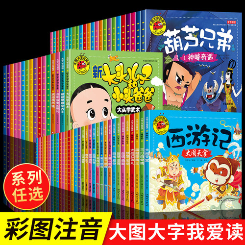 葫芦娃小小故事王大图大字故事书