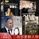南京大屠杀图书二战全史二战风云人物传记 普京大传 世界军事历史德国二战书籍希特勒传斯大林传普京传 拿破仑传 希特勒
