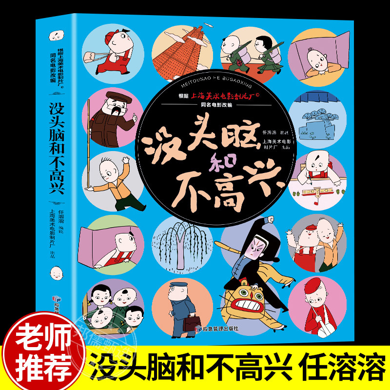 没头脑和不高兴 任溶溶儿童漫画故事书籍小学生一年级课外阅读书籍