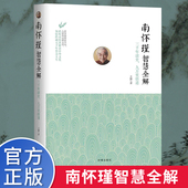 南怀瑾 书大全集 谈经商之道 三千年读史 南怀瑾讲儒道中庸易经智慧 国学经典 九万里悟道 中国哲学书籍 南怀瑾智慧全解 人生哲学
