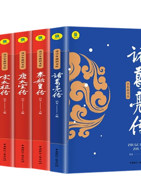 彩图思维导图诸葛亮传