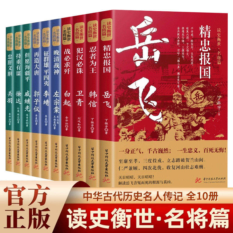 名将篇 岳飞传韩信卫青白起李靖戚继光徐达中国中华古代历史人物小说名人传记书籍生平故事青少版 中国古代名将书籍 历史人物故事