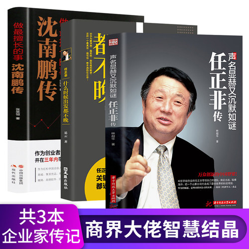 3册任正非声名显赫沉默华为内部