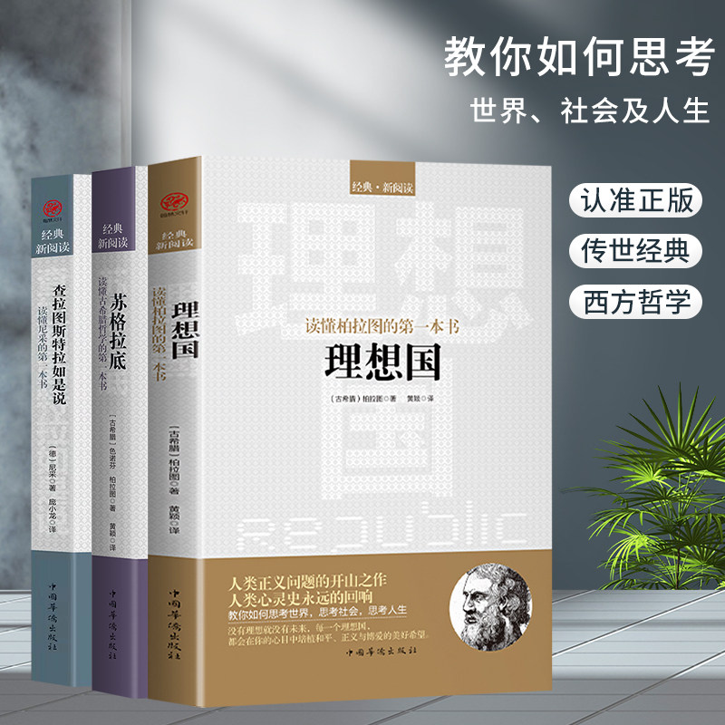 苏格拉底342页&middot;理想国311页&middot;查拉图斯295