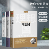 柏拉图苏格拉底查拉图斯特拉如是说 书籍尼采 尼采 西方哲学经典 思想哲学史尼采理想国 书美学和哲学入门书 全3册理想国
