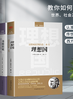 全3册理想国 柏拉图苏格拉底查拉图斯特拉如是说 尼采的书美学和哲学入门书 西方哲学经典书籍尼采的思想哲学史尼采理想国