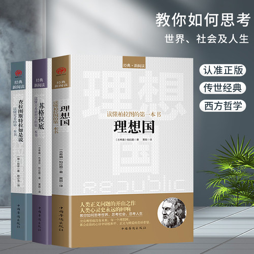苏格拉底342页&middot;理想国311页&middot;查拉图斯295