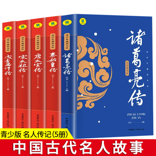 彩图思维导图诸葛亮传