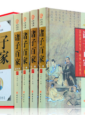 诸子百家庄子孟子墨子韩非子鬼谷子孙子兵法老子百家丛书故事名篇鉴赏辞典研究中华文化哲学文白对照诸子百家书籍正版