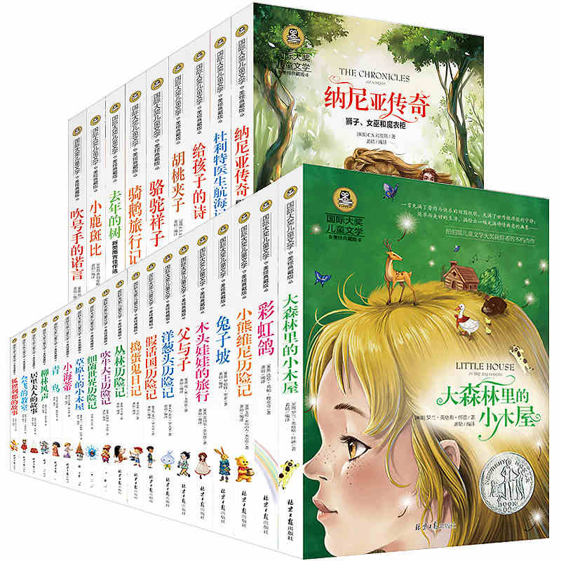 28册国际大奖小说全套世界名著书籍青少年版暑期阅读小学生课外阅读书籍儿童文学草原上的小木屋兔子坡柳林风声