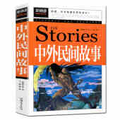 学生课外读物书籍 中小学课外书 汕头大学出版 社 开拓大视野 新阅读 汲取新知识 中外民间故事