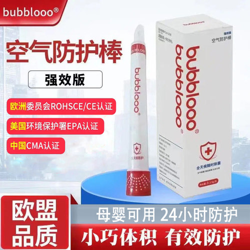 bubblooohuen空气消毒棒防护棒