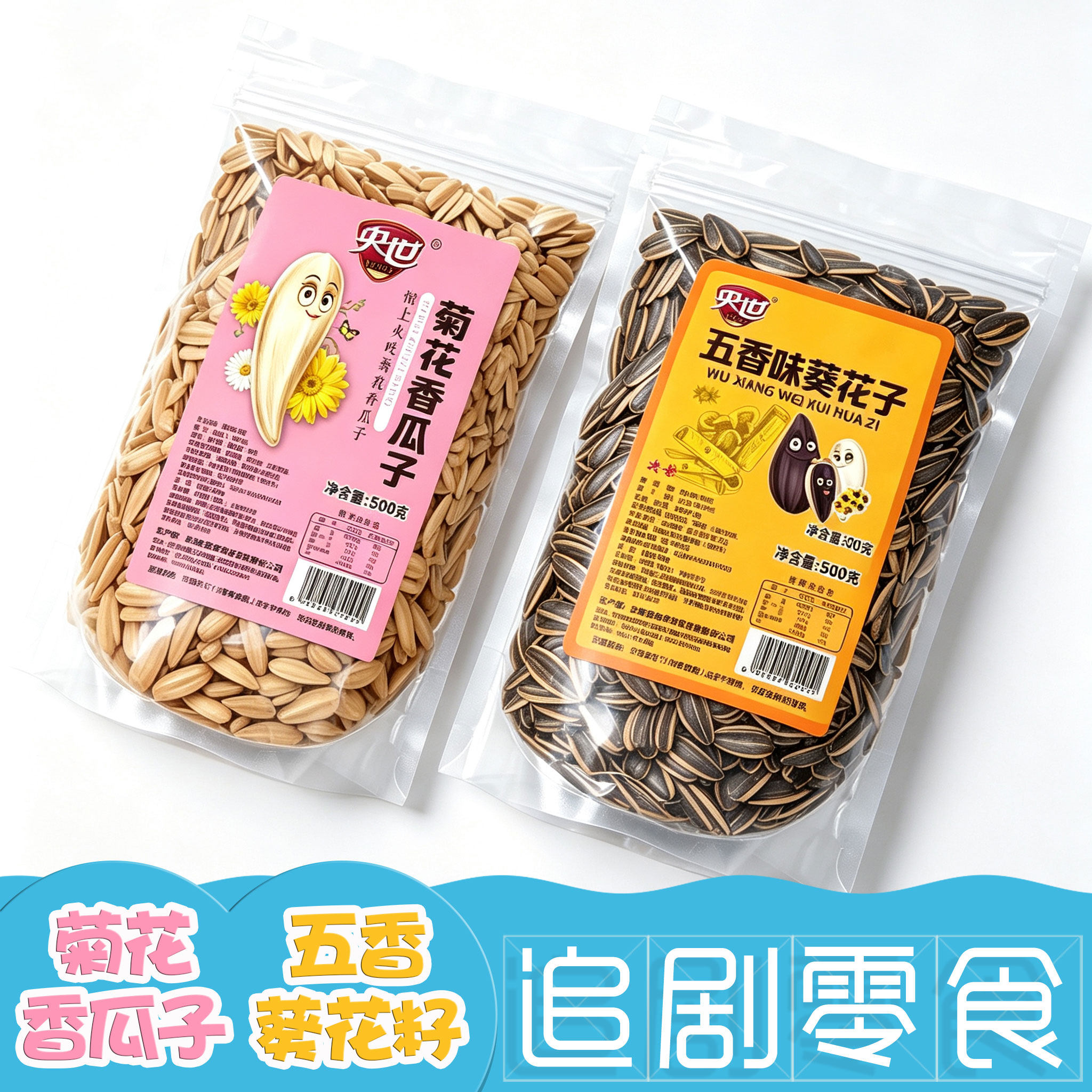 内蒙特产大颗粒水煮五香味葵花籽500g咸香瓜子仁酥脆新货休闲零食