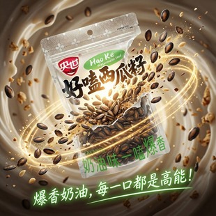 央世好嗑西瓜子椒盐味奶油味小瓜子小而香西瓜子满口香脆休闲零食