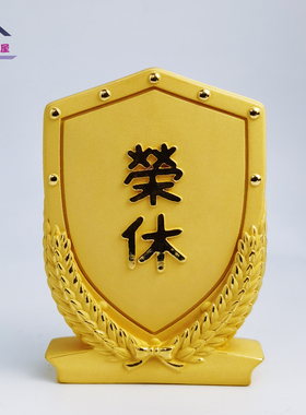 贵金属荣休盾牌摆件定制留念