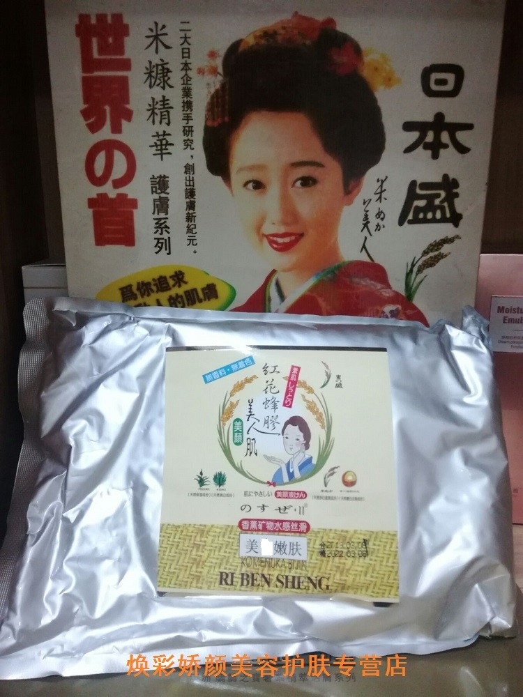 老品牌日本盛三代美容院装藏红花蜂胶软模粉面膜粉美颜嫩肤 500G